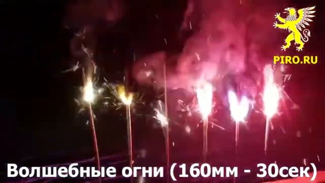 Цветной бенгальский огонь Волшебные огни 16см