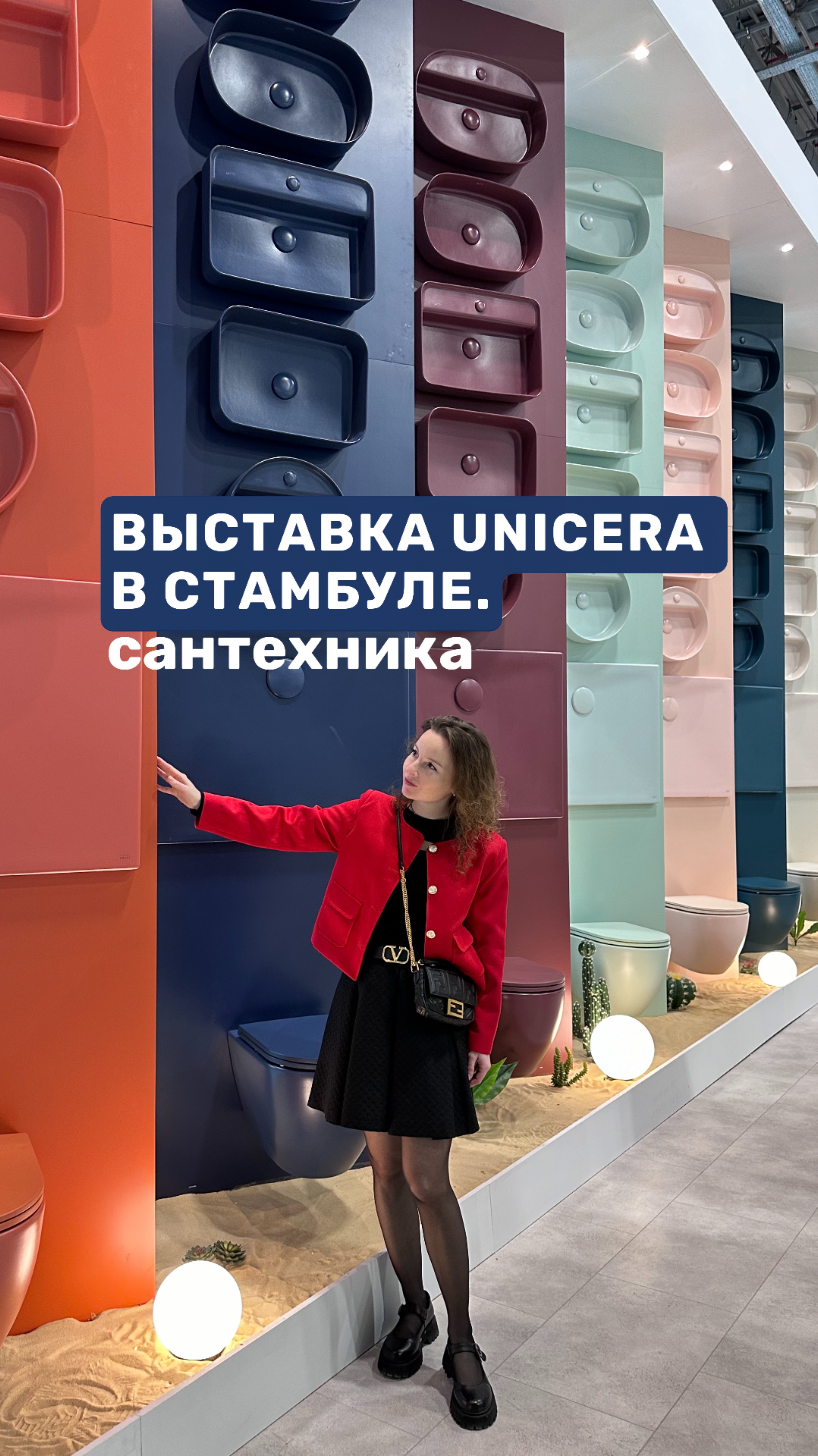 Выставка Unicera в Стамбуле. Сантехника.