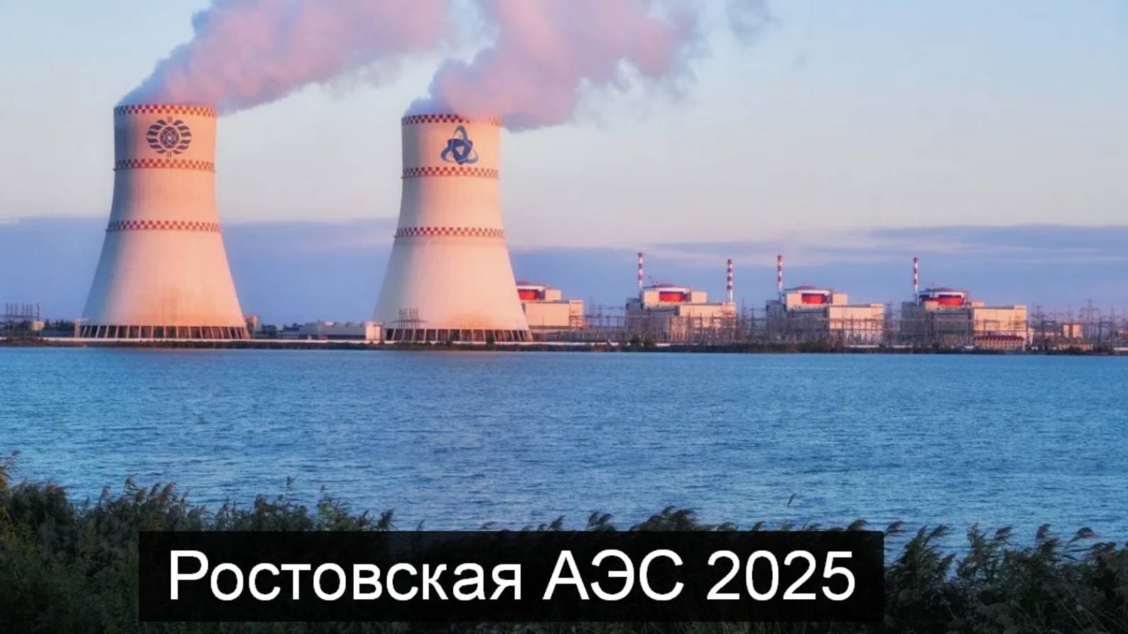 ТАРО #Аврора #гадание  Ростовская АЭС 2025