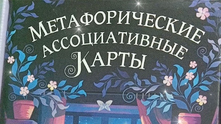 Карты таро обзор