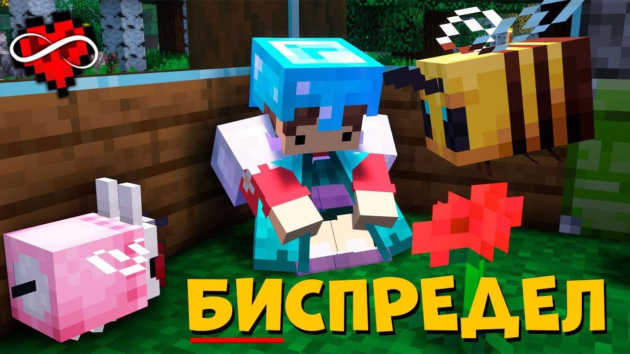 ПЧЕЛИНЫЙ БЕСПРЕДЕЛ! • БЕСКОНЕЧНОЕ Майнкрафт Выживание с модами