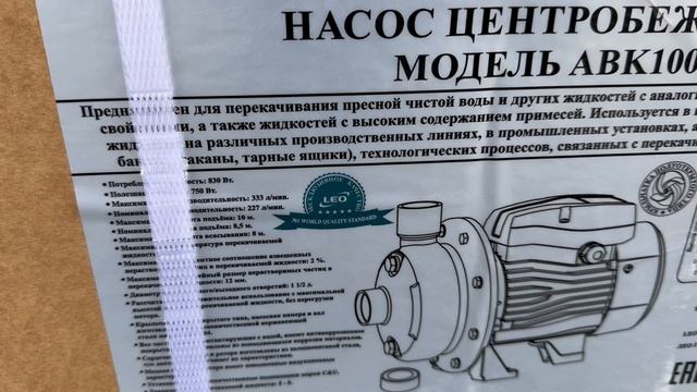 Насос LEO ABK100