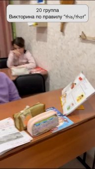 Рубрика Моменты с уроков
20 группа - викторина по правилу "this/that"