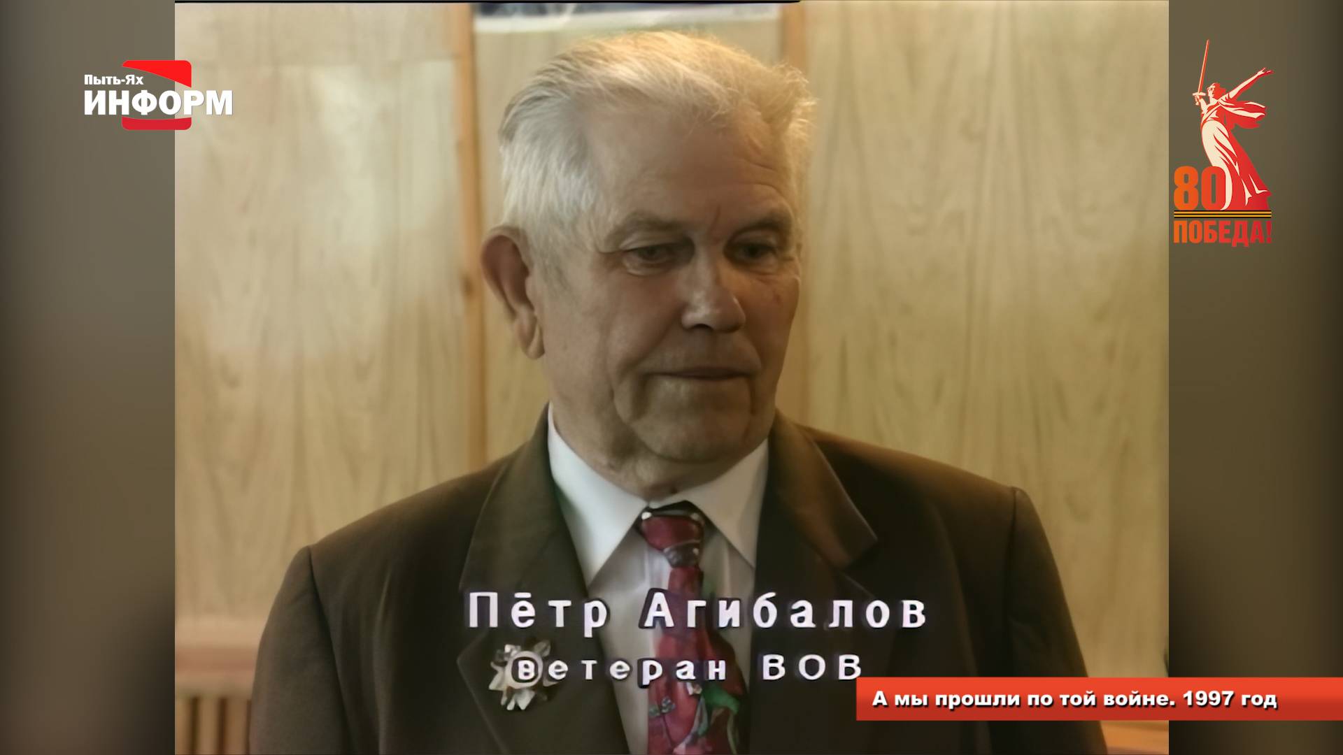 А мы прошли по той войне. 1997 год