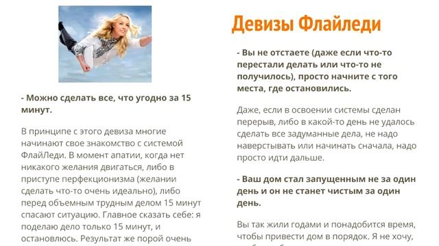 Что такое FlyLady и как организован 10-ти дневный марафон