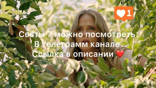 Сваты 7 серия 5!!!