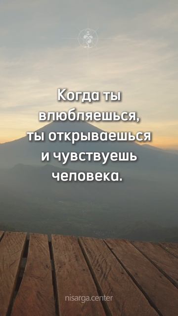 Твоя истинная природа — абсолютная открытость.