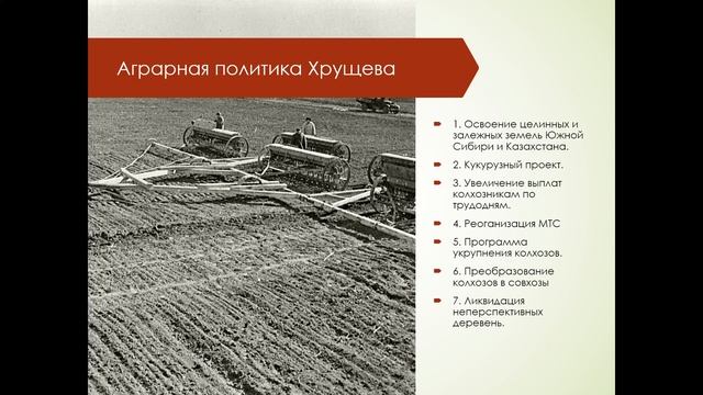 Лекция 18. Ч.2. Советское общество в 1945-1964 гг.