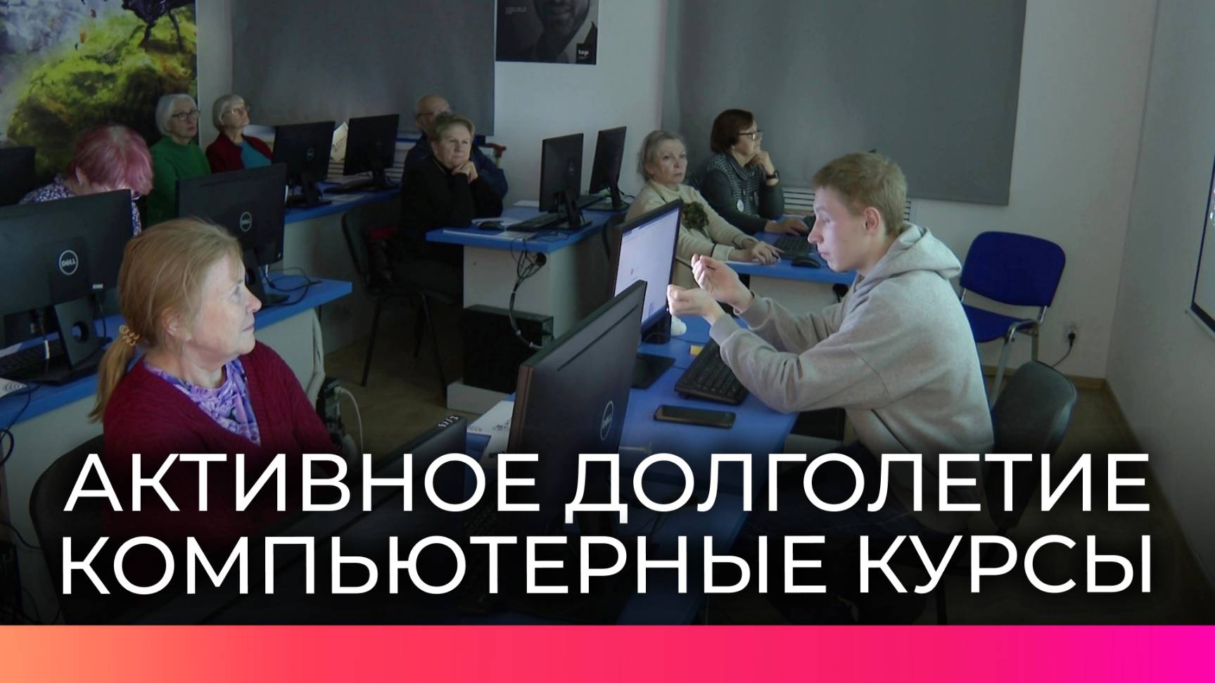 В Великом Новгороде открылись компьютерные курсы для старшего поколения