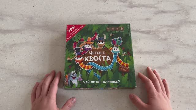 Настольная игра - Четыре Хвоста