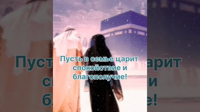 поздравление мо священным месяцем Рамадан