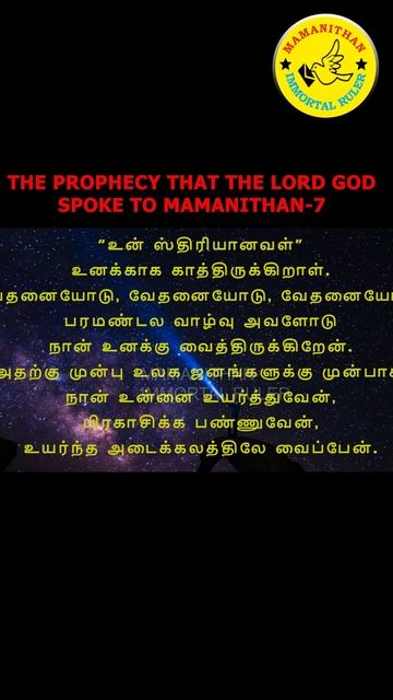 THE PROPHECY THAT THE LORD GOD SPOKE TO MAMANITHAN-7
