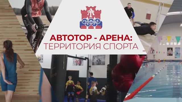 Территория спорта, 26.02.2025