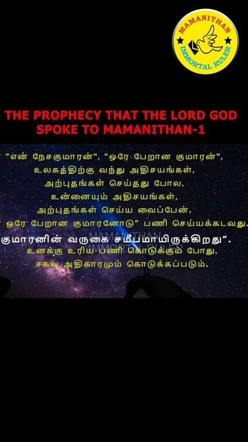 THE PROPHECY THAT THE LORD GOD SPOKE TO MAMANITHAN-1