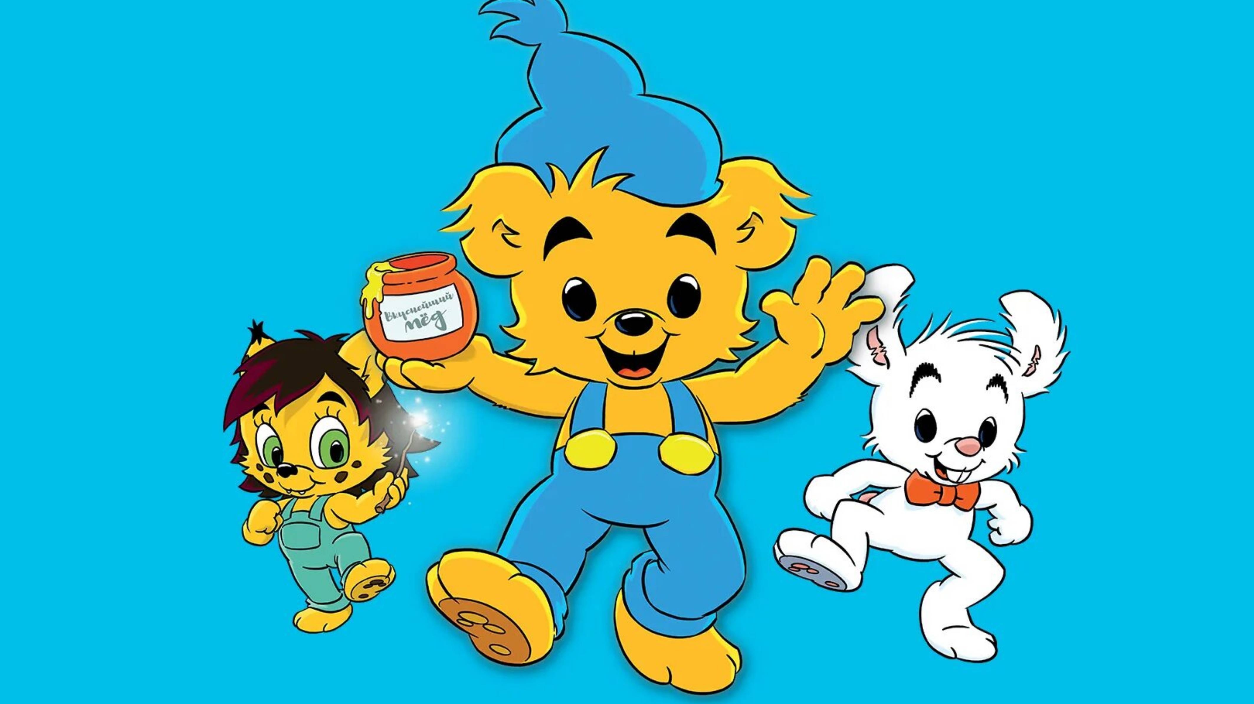 Медвежонок Бамси и Дочь Волшебницы-Bamse och häxans dotter