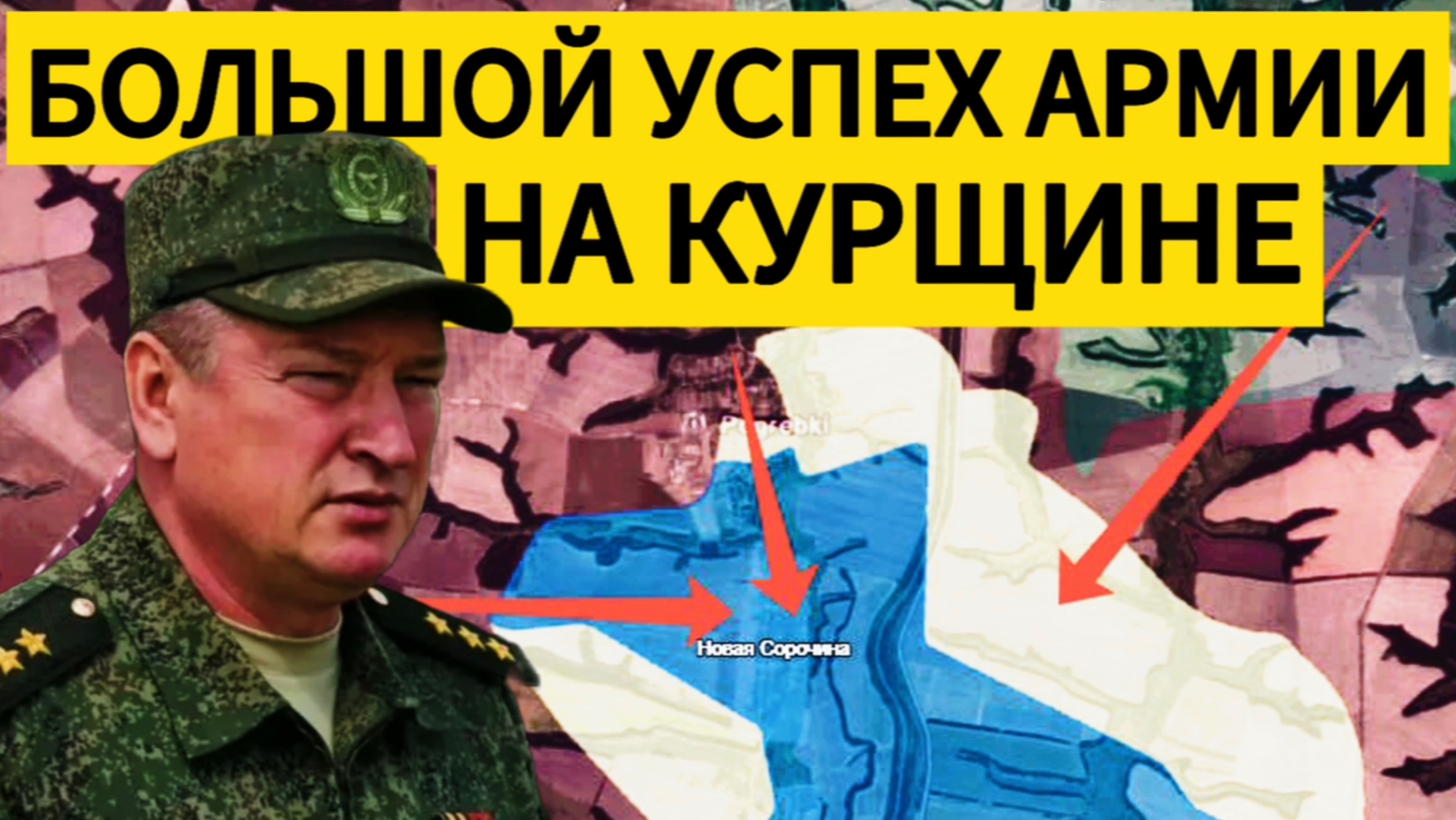 Рывок российской армии в Курской области. Освобождение территории. Военные сводки 26.02.2025.