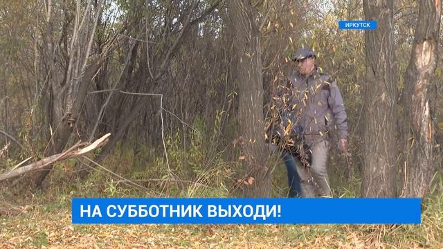 Общегородской субботник