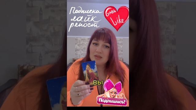 Его мысли и намерения к тебе