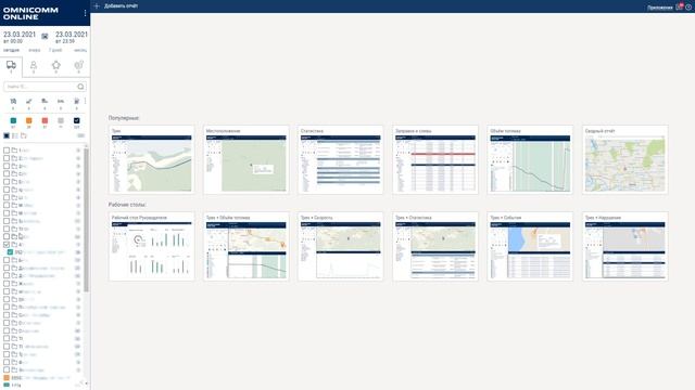 Анонс релиза Omnicomm Online 4.5.86