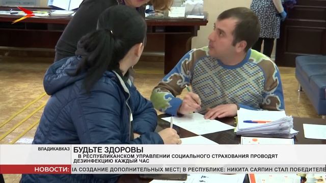 В управлении социального страхования Северной Осетии проводят дезинфекцию каждый час