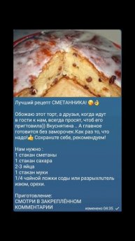 Сметанник лучший рецепт