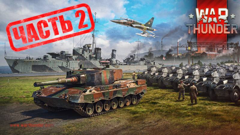 War Thunder Немцы 2 Уровни