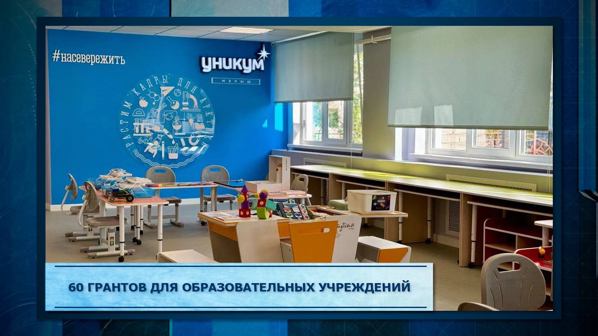 60 грантов для образовательных учреждений.mp3