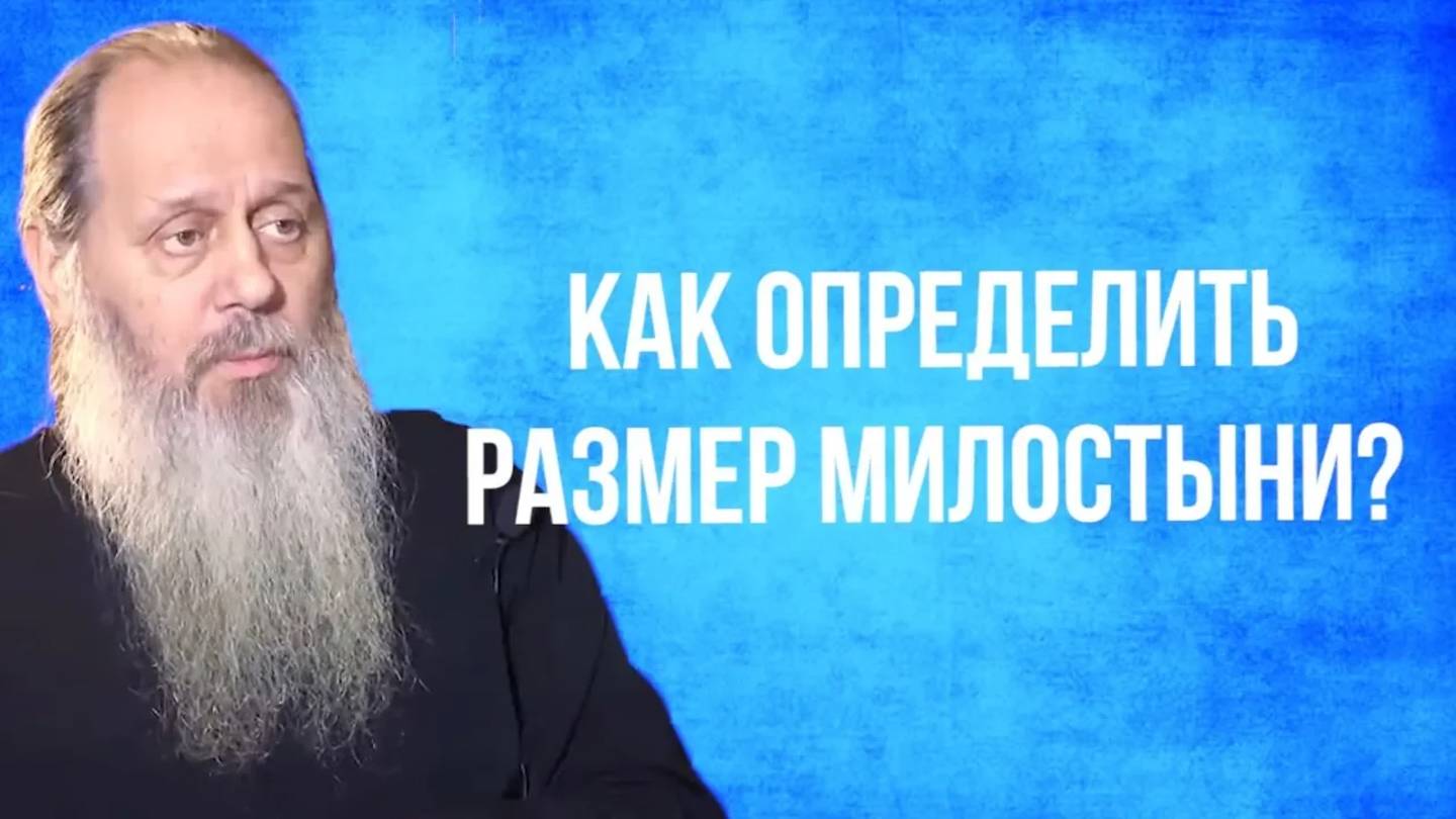 Как определить размер милостыни?