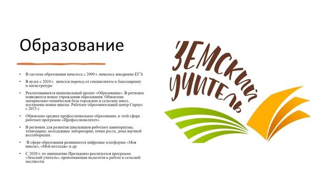 Лекция 21.Ч.2. Российская Федерация в XXI в.