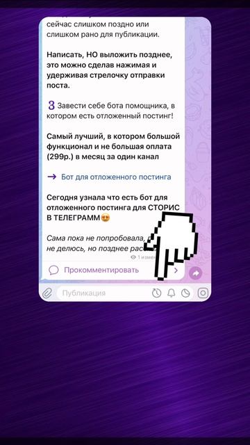Как настроить отложенный постинг в телеграмме без ботов?