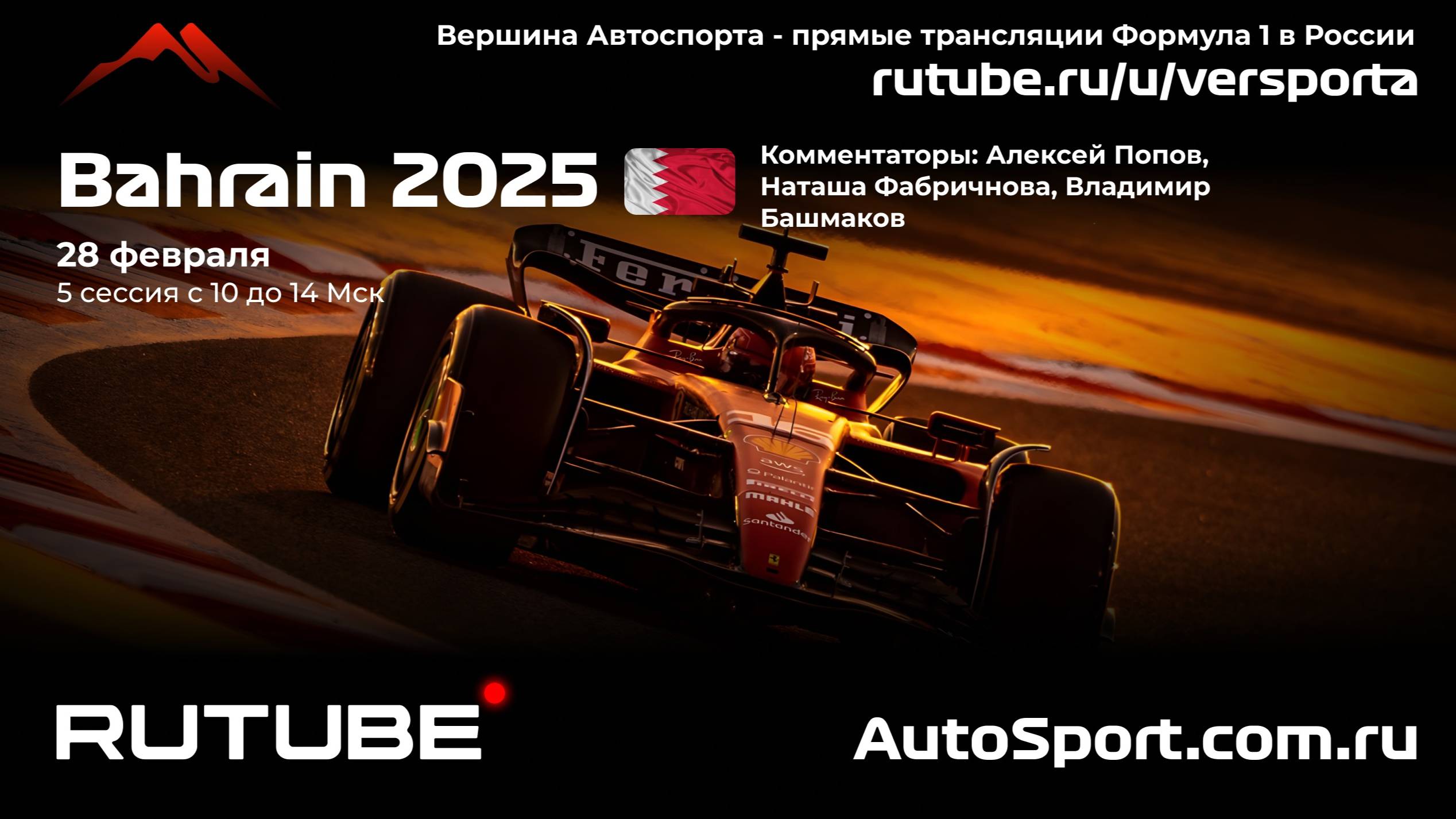 Предсезонные тесты 2025 - 5 сессия