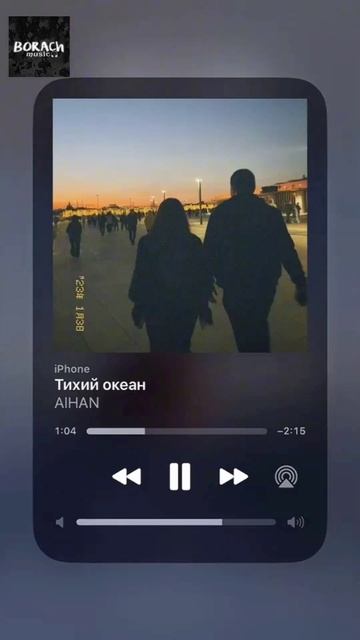 Aihan - Тихий океан #music #музыка #borach #BORACH #Борач #rep #topmusic #musicn1 #рек# рекомендаци