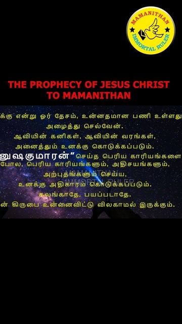 THE PROPHECY OF JESUS CHRIST TO MAMANITHAN