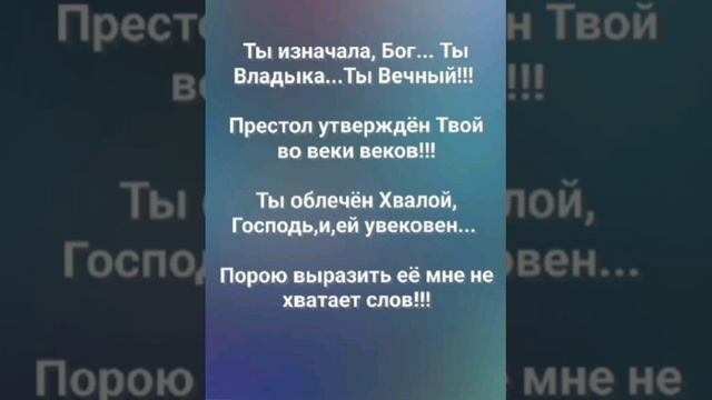 "ТЫ ОБЛЕЧËН ХВАЛОЙ!!!" Слова, Музыка: Жанна Варламова