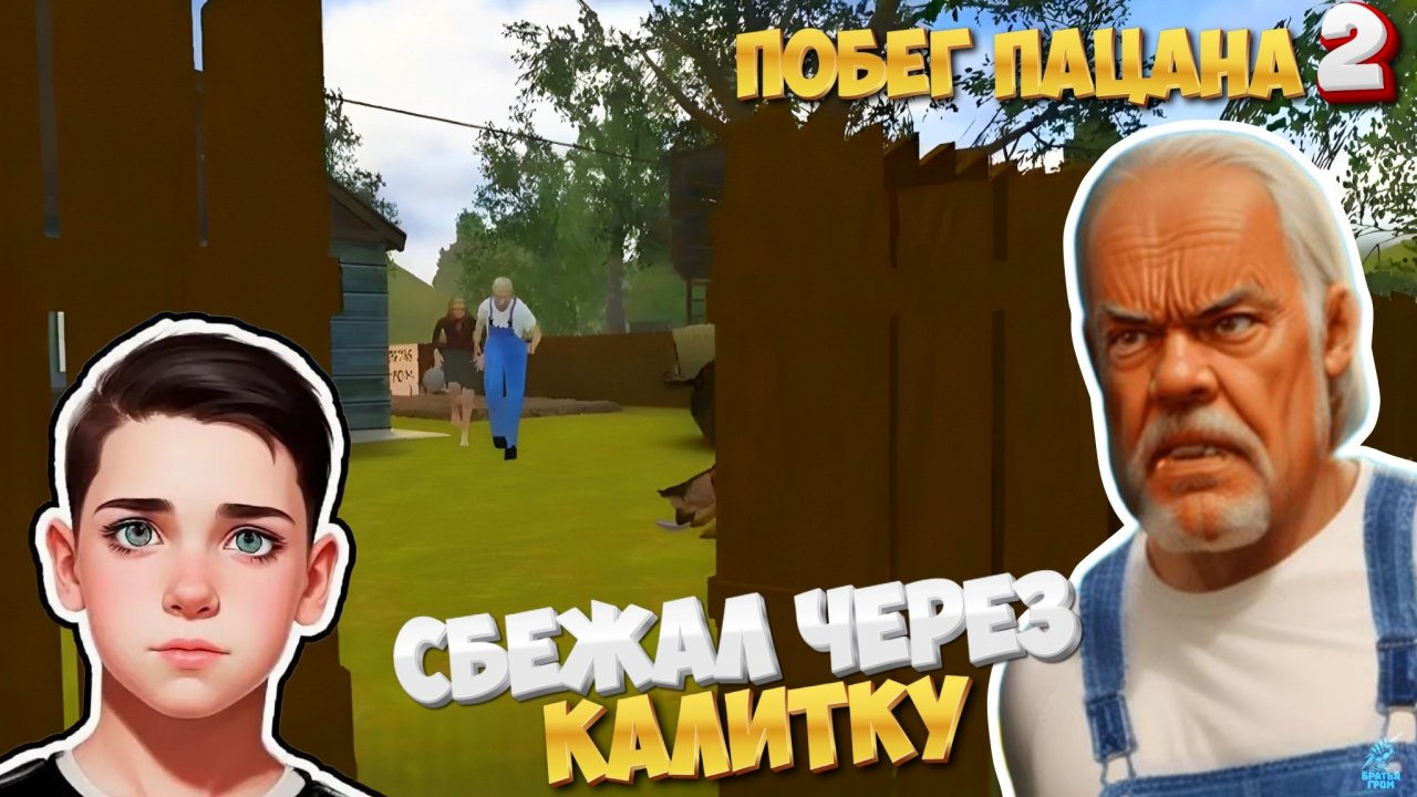 НОВАЯ КОНЦОВКА ПОБЕГ ПАЦАНА 2: Деревня ➣ SchoolBoy Escape 2