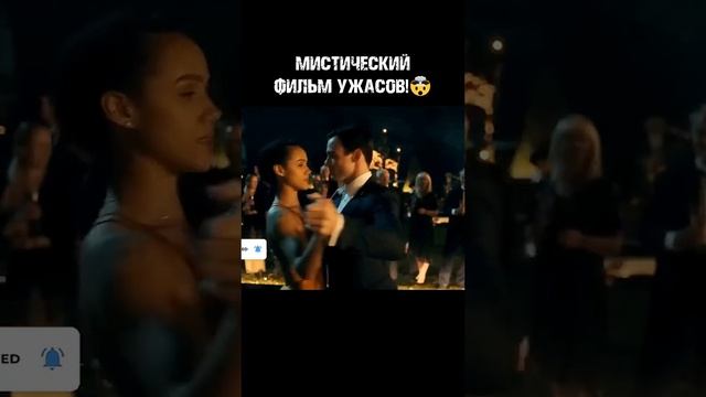 мистический фильм ужасов 😱