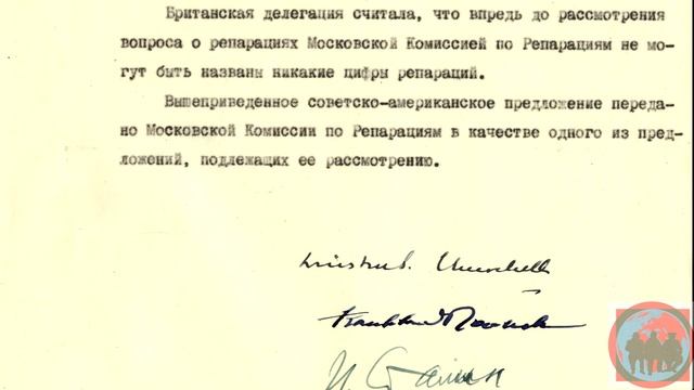 Проект репараций с Германии