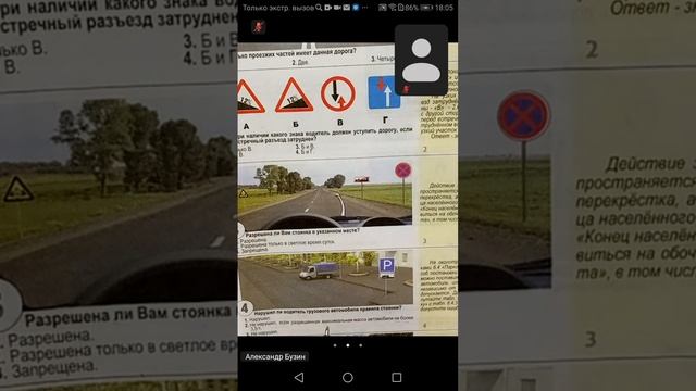 26.02 18.00 ч.1 Дорожные знаки в билетах ПДД