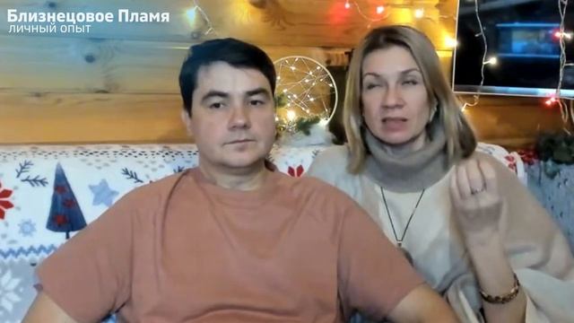1.9. Вопросы-Ответы Близнецовое Пламя