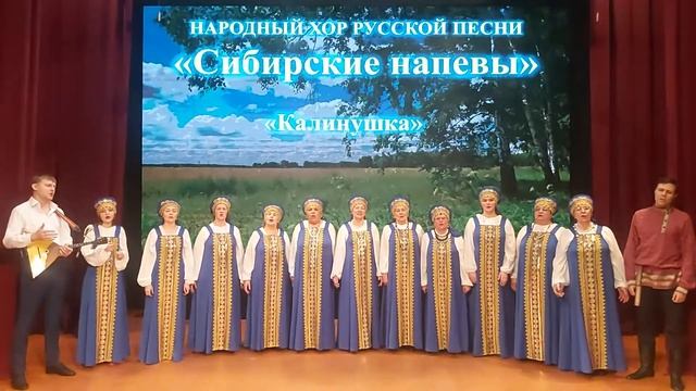 КАЛИНУШКА русская народная песня