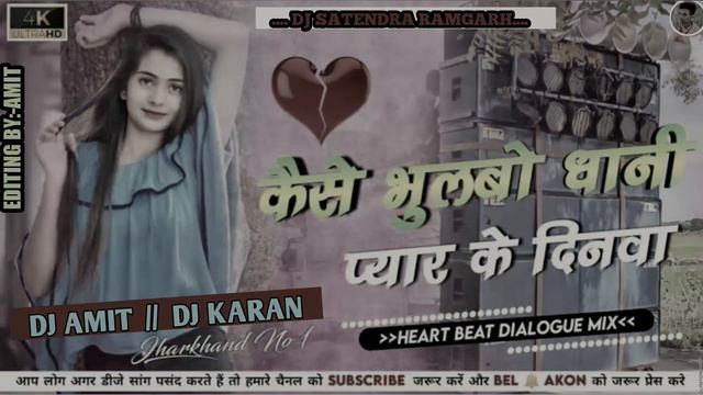 Kaise😭 #Bhulabo💔 Dhani #Pyar Ke Dinwa ll #khortha Dj Song ll Full #Dance MIX ll DJ SATENDRA #RAMGAR