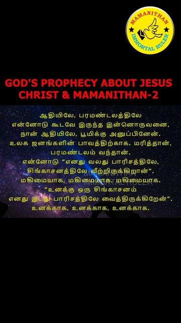 GOD'S PROPHECY ABOUT JESUS CHRIST & MAMANITHAN-2