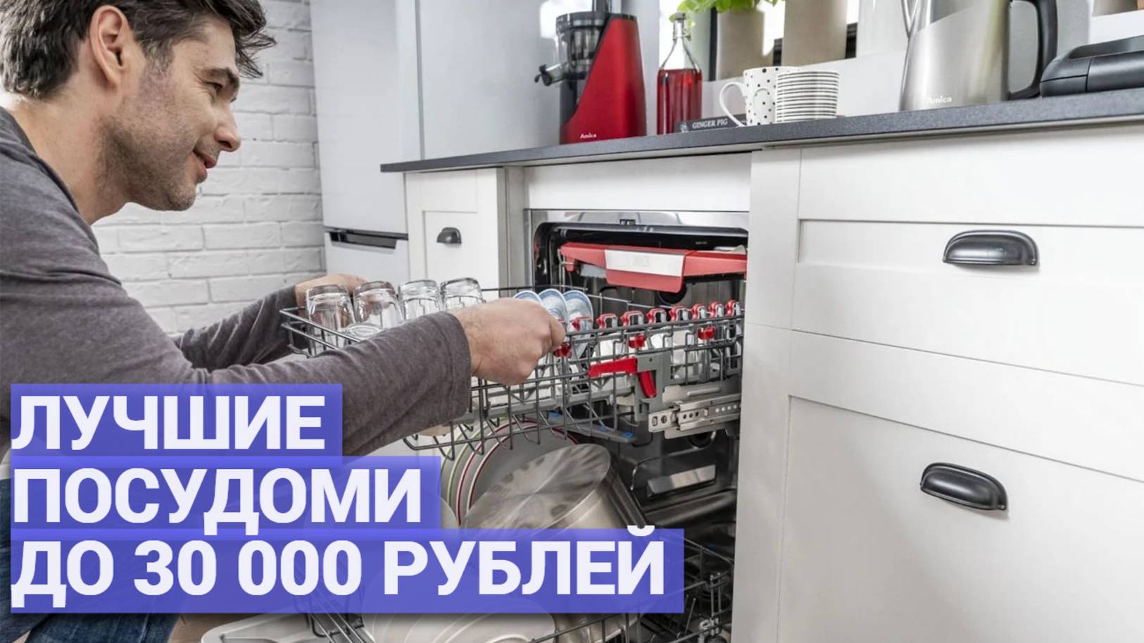 Хочешь чистую посуду без хлопот? 🍽️ Обзор лучших посудомоек до 30000 рублей