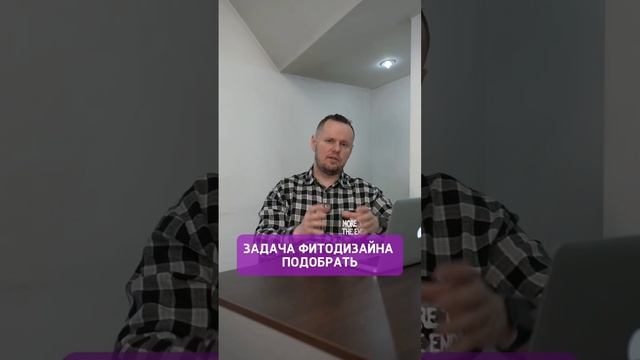 Что такое ФИТОДИЗАЙН В ИНТЕРЬЕРЕ?🤔