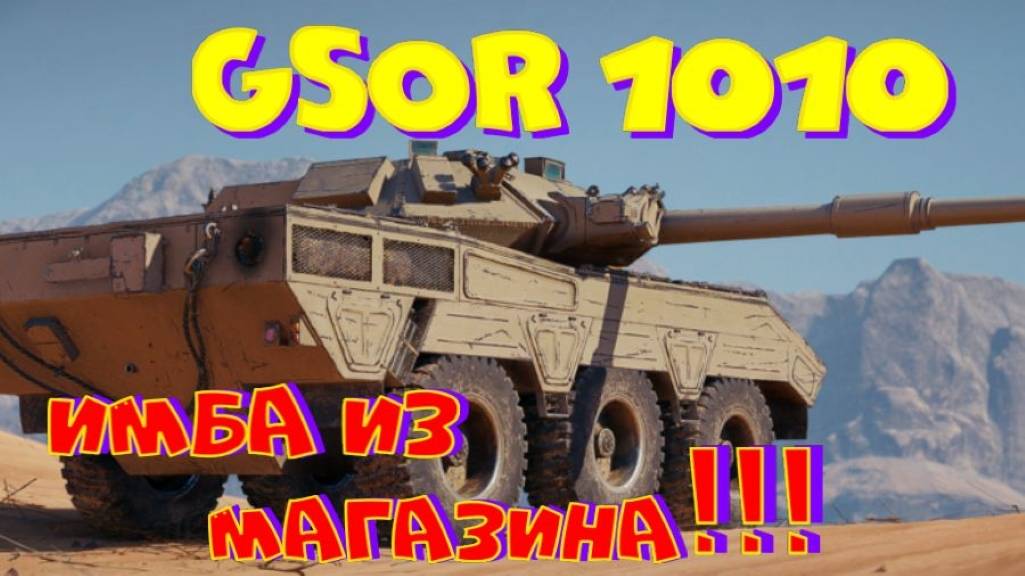 GSOR 1010 , имба из магазина!! Ништяки за БАЛЛЫ на VK Play Live