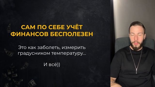 Вебинар ОБЖ. Часть 6 из 9. Финансовый учёт