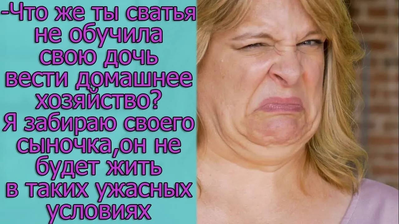 - Что же ты сватья не обучила свою дочь вести домашнее хозяйство_ Я забираю своего сыночка