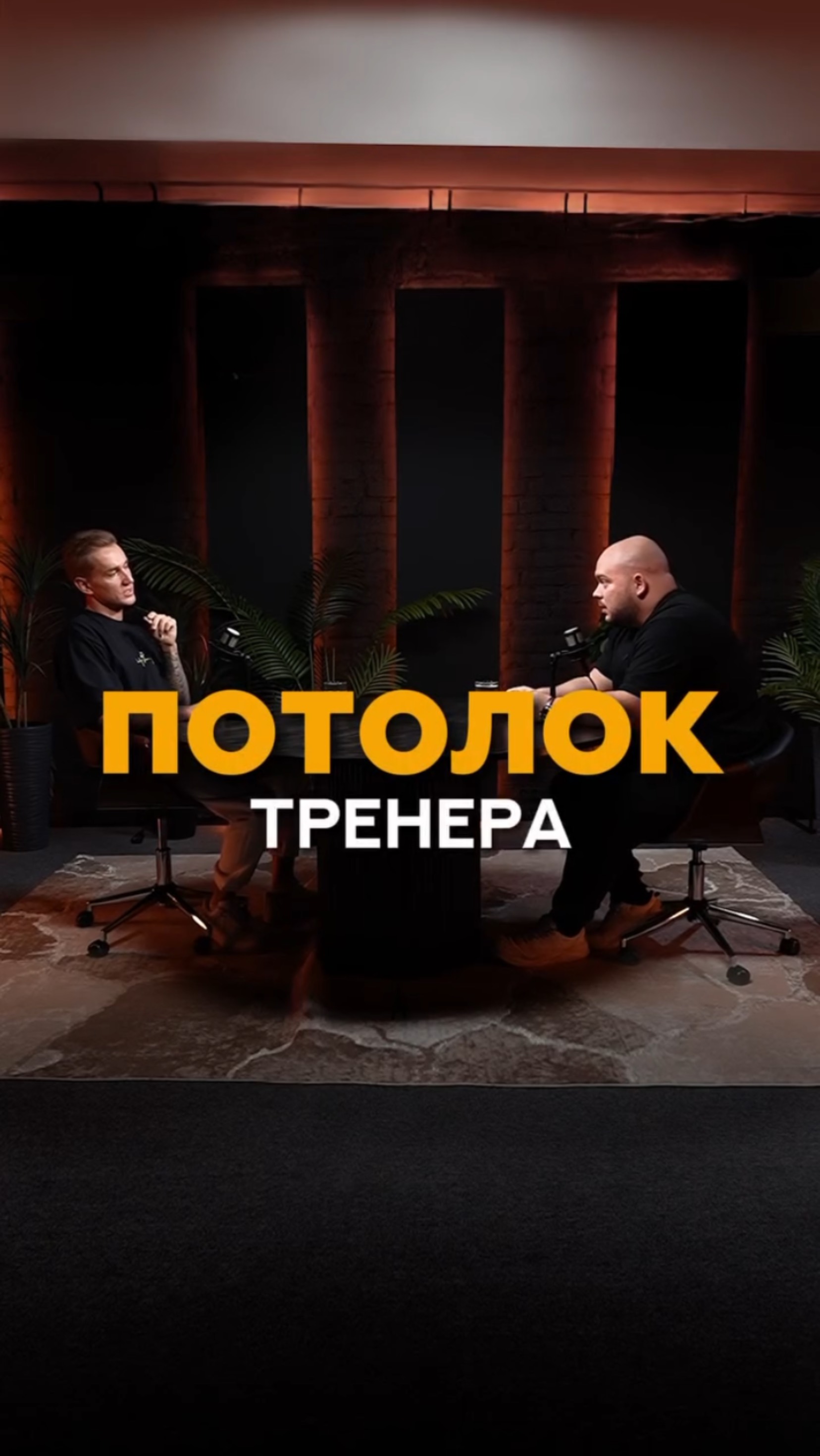 Потолок тренера, сколько можно заработать минимум и максимум? #shorts #тренер #фитнес #тренировки