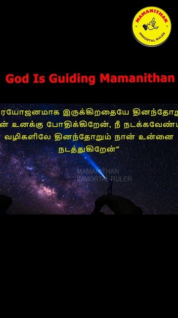 God Is Guiding Mamanithan.