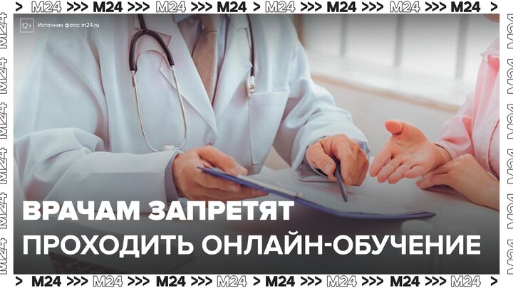 Будущим врачам запретят проходить обучение только онлайн с 1 марта - Москва 24